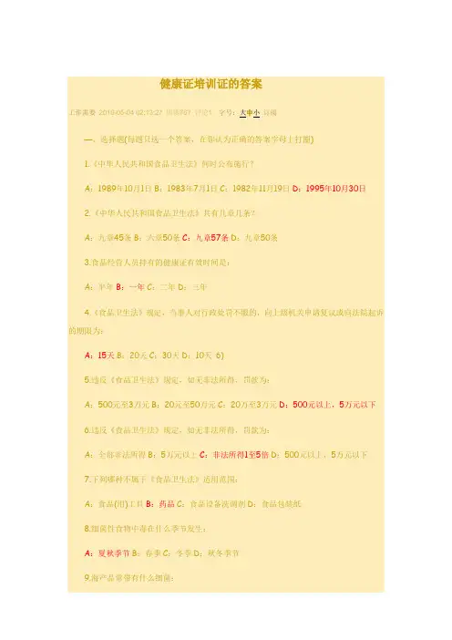健康证培训证的答案