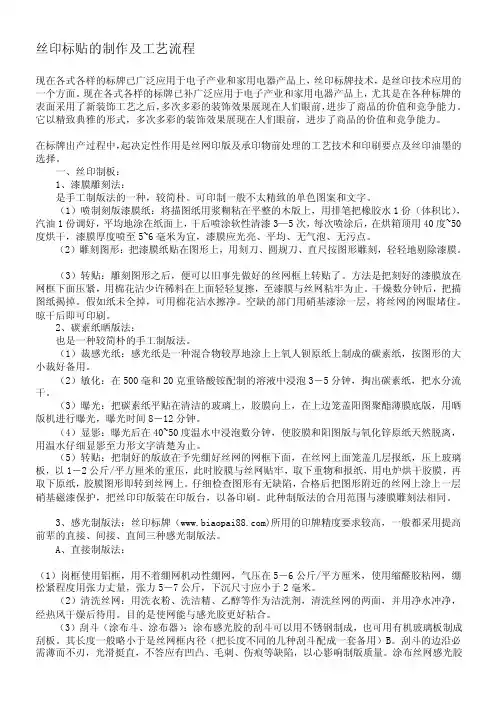 丝印标贴的制作及工艺流程[宝典]