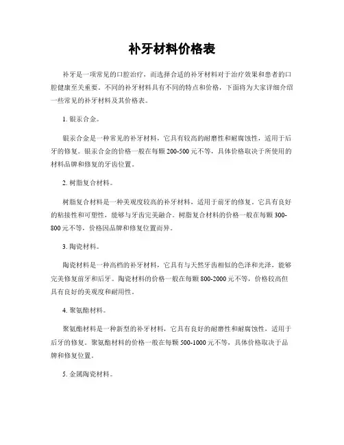 补牙材料价格表
