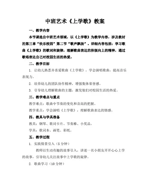 中班艺术《上学歌》教案