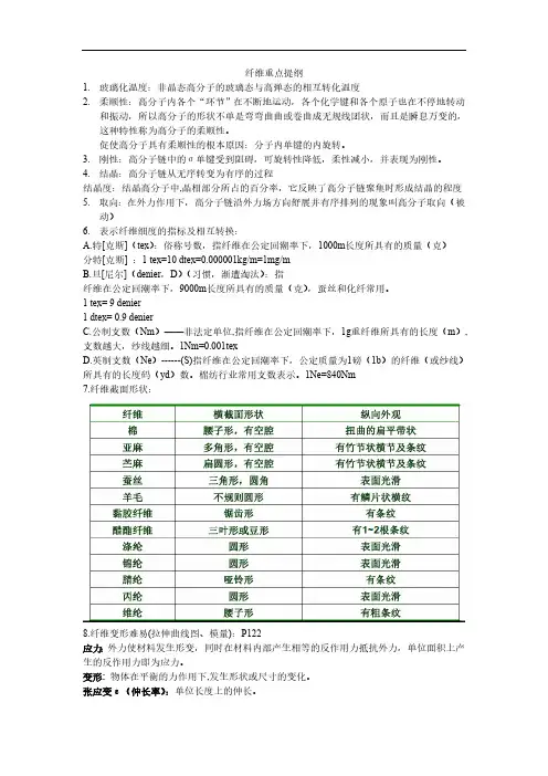 纤维化学与物理复习题