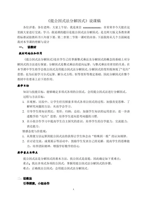 提公因式法分解因式说课稿