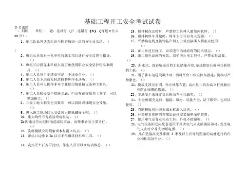 线路工程基础安全试卷 2