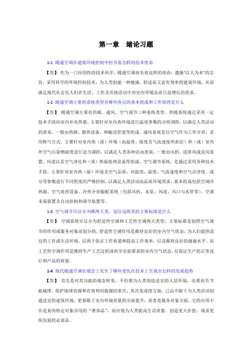 暖通空调习题集和答案