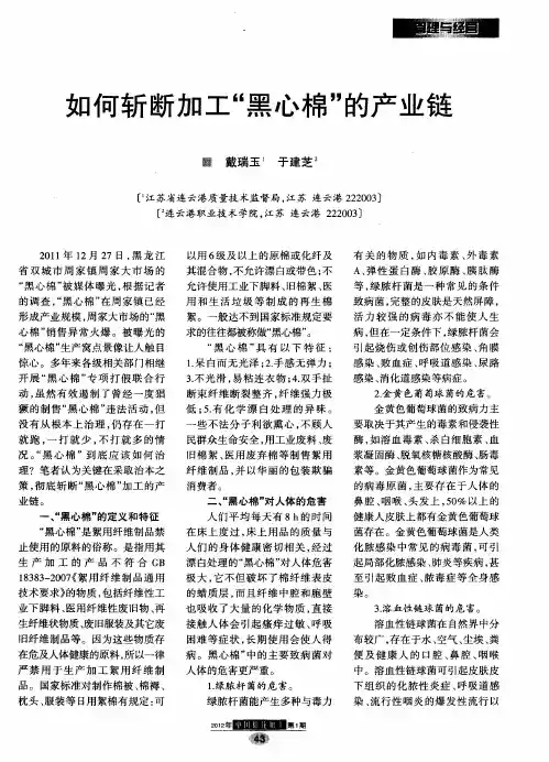 如何斩断加工“黑心棉”的产业链