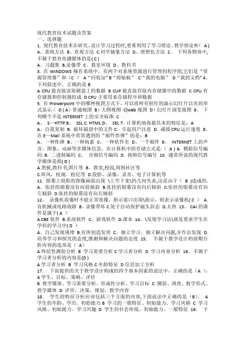 现代教育技术试题及答案11285