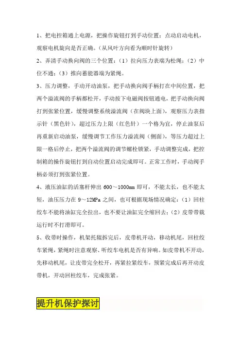 提升机电气控制系统