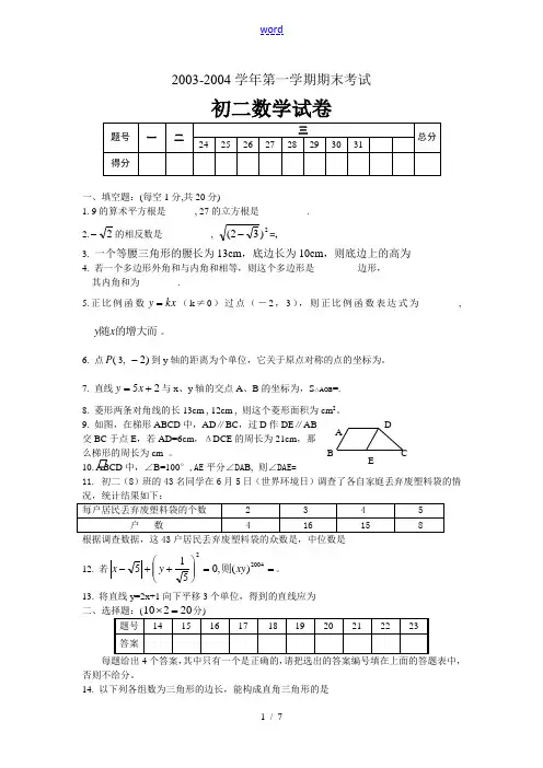 华富中学2003-2004学年第一学期期末考试(含答案)