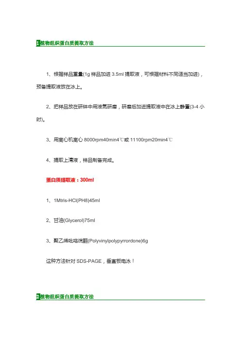 植物蛋白质提取方法总汇