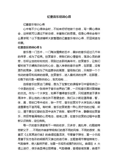亿童音乐培训心得