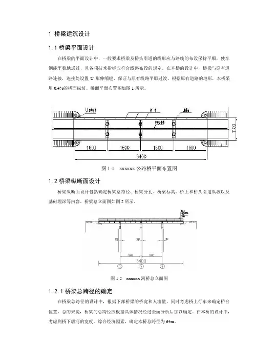 公路钢筋混凝土T型简支梁桥计算书