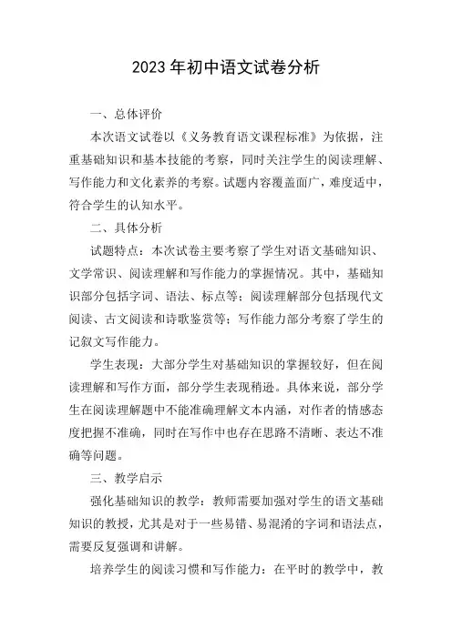 2023年初中语文试卷分析