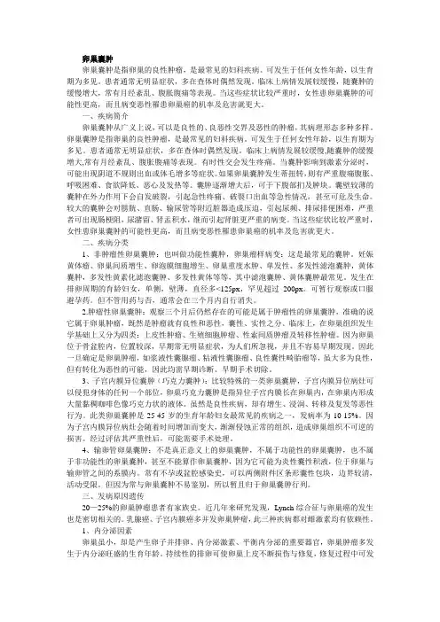 卵巢囊肿