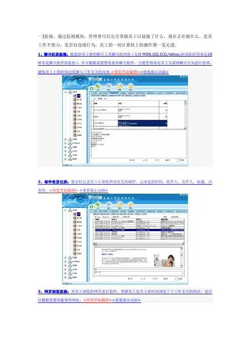 第三只眼网络监控软件功能模块