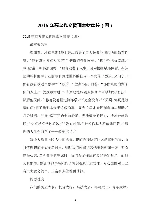 2015年高考作文哲理素材集粹(四)