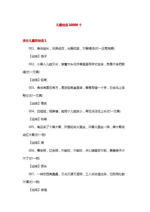 儿童谜语10000个