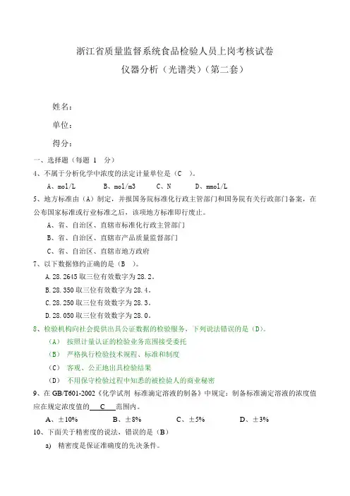 光谱分析试题2终解析