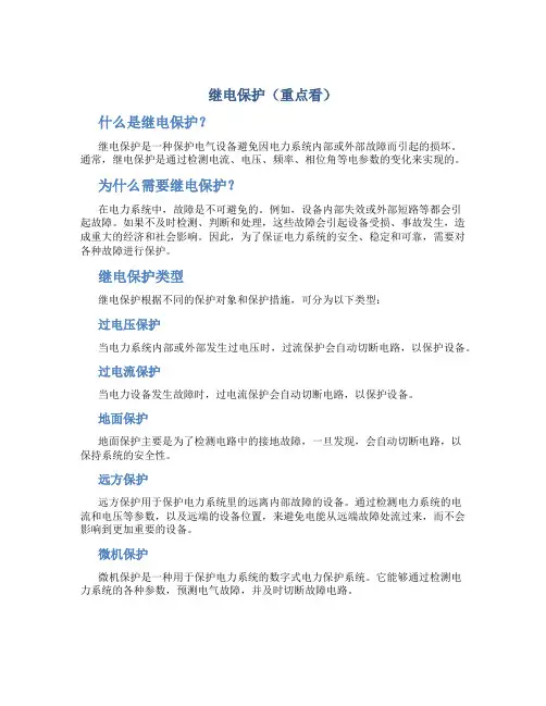 继电保护总结(重点看)