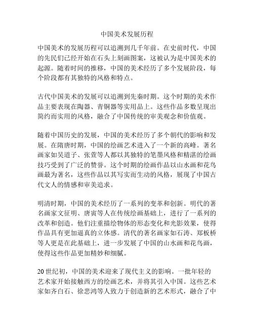 中国美术发展历程