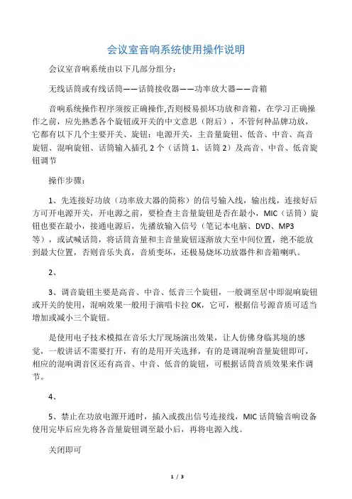 会议室音响系统使用操作说明