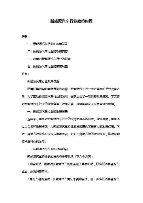 新能源汽车行业政策梳理
