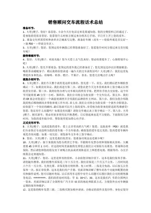 交车流程话术总结