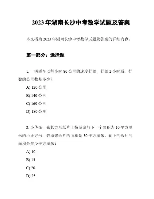 2023年湖南长沙中考数学试题及答案