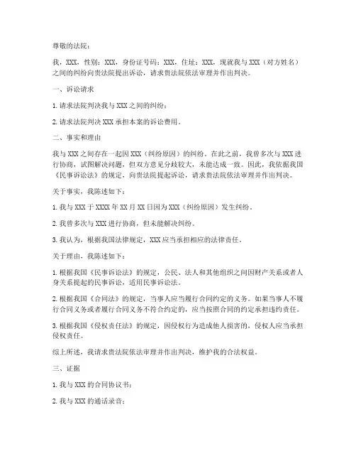 法律申请书申请书模板
