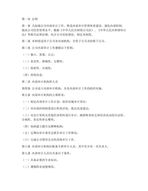 公司内部审计管理制度完整版