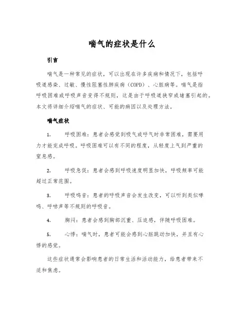 喘气的症状是什么