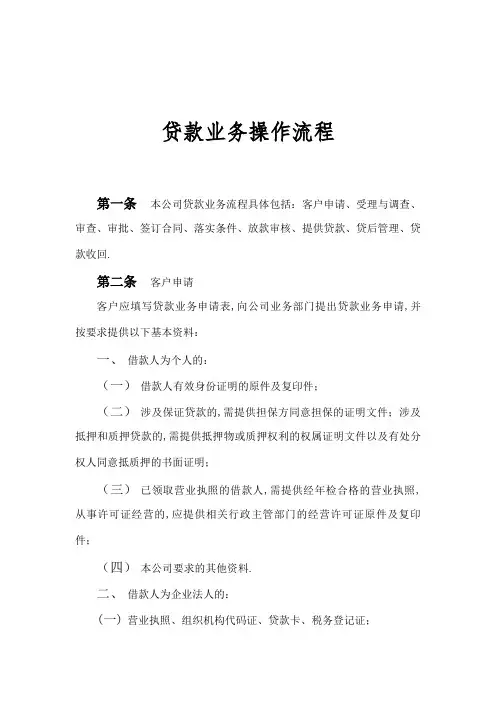 贷款业务操作流程