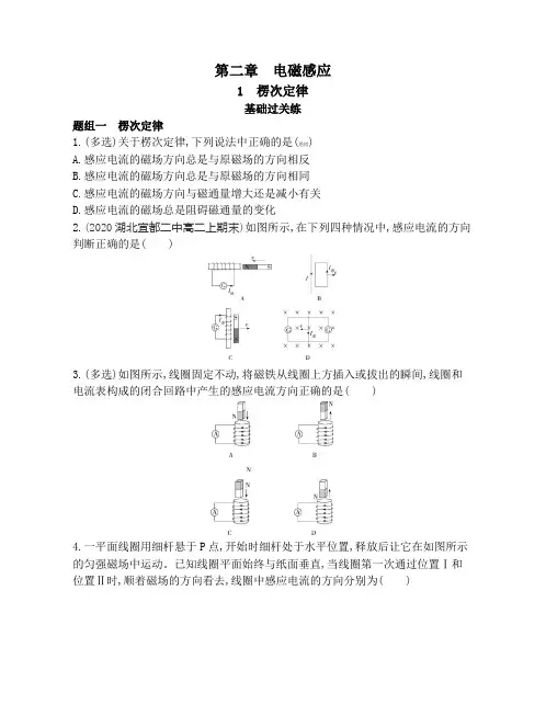 2021新教材人教版高中物理选择性必修第二册对应练习--2-1 楞次定律