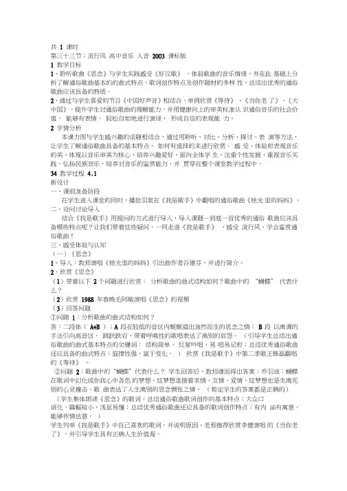 第三十三节流行风课件