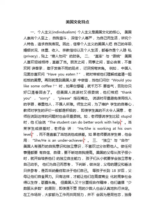 美国文化特点