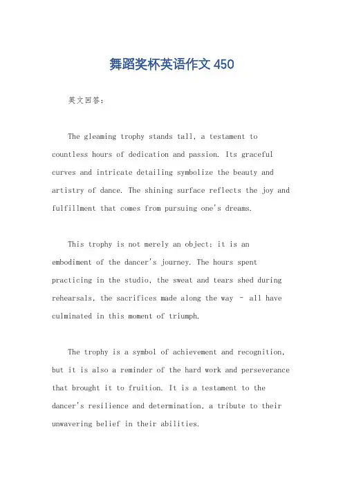 舞蹈奖杯英语作文450