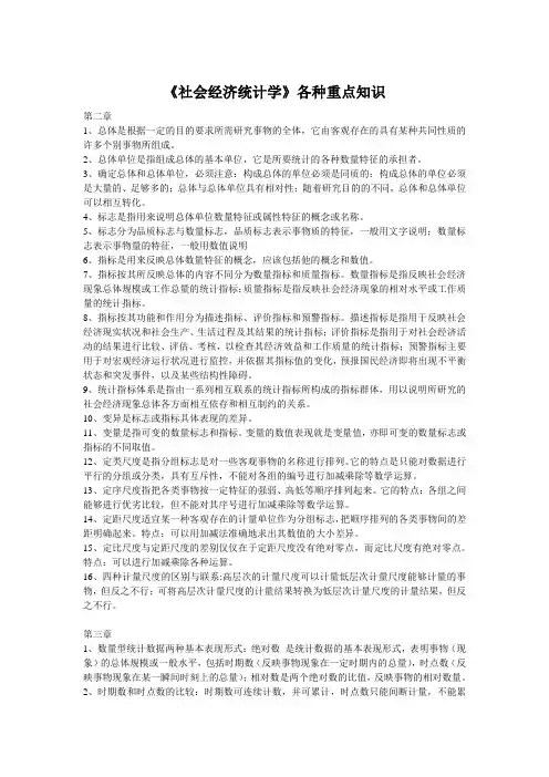 社会经济统计学各章重点知识