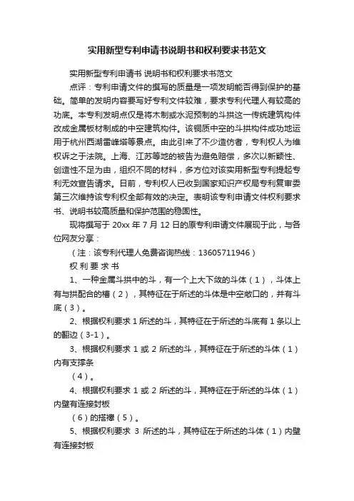 实用新型专利申请书说明书和权利要求书范文