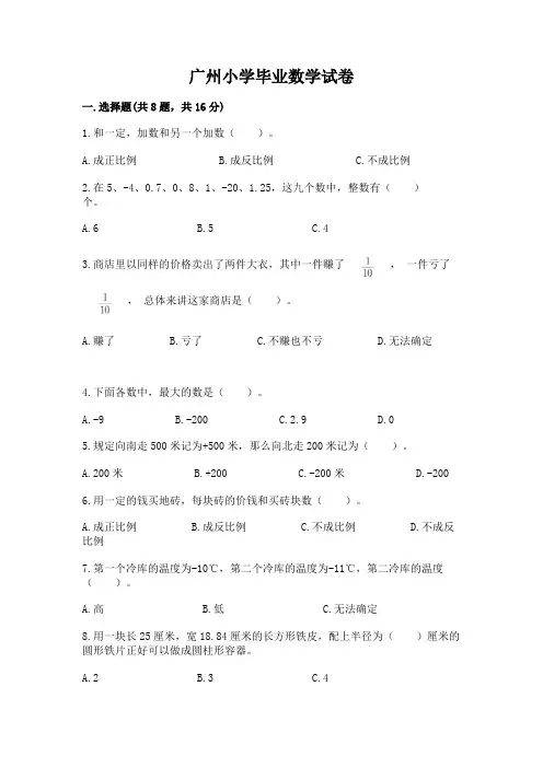 广州小学毕业数学试卷附参考答案【完整版】
