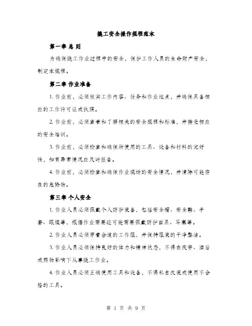 撬工安全操作规程范本