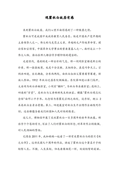 观瞿秋白故居有感
