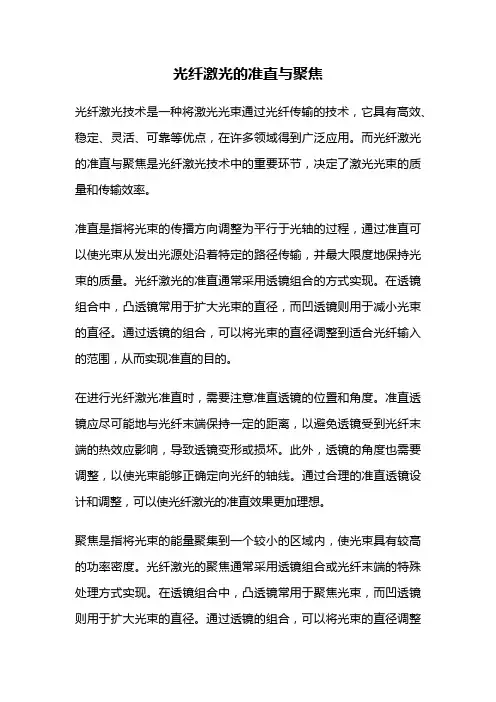 光纤激光的准直与聚焦