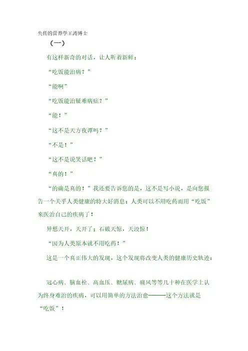 失传的营养学王涛博士-推荐下载