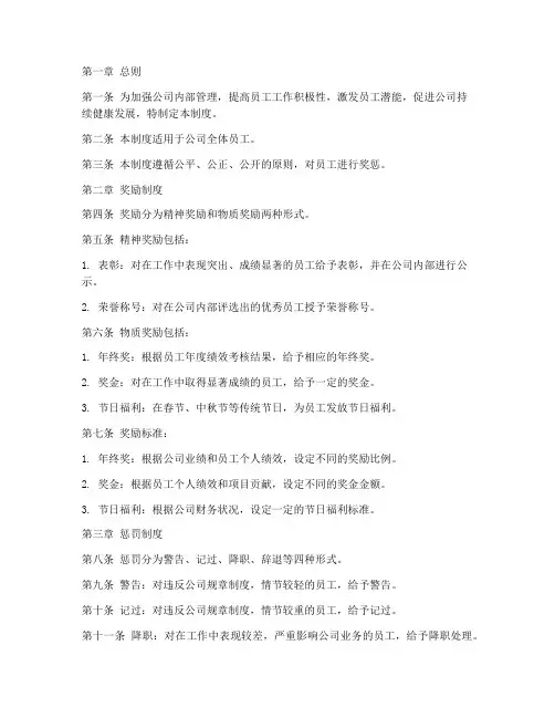 公司年终奖惩管理制度