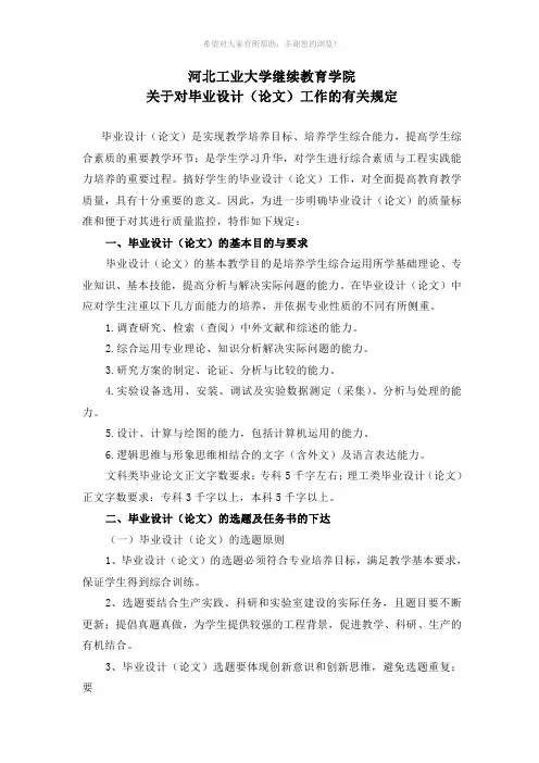 河北工业大学毕业设计(论文)要求及模板