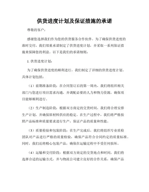 供货进度计划及保证措施的承诺