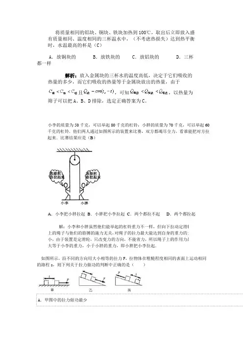 九年级科学数学精选错题