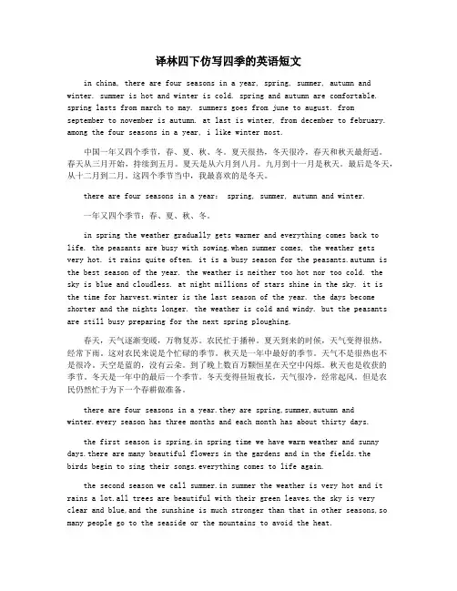 译林四下仿写四季的英语短文
