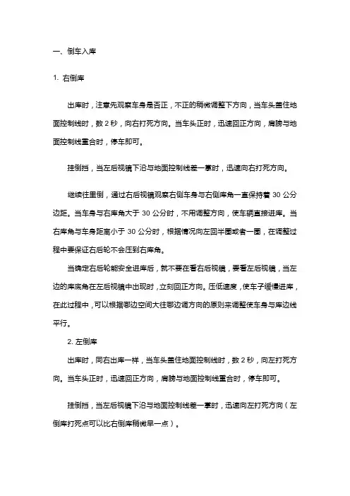 科二五项考试最具体最详细的操作方法和技巧