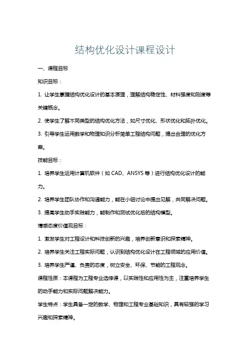 结构优化设计课程设计