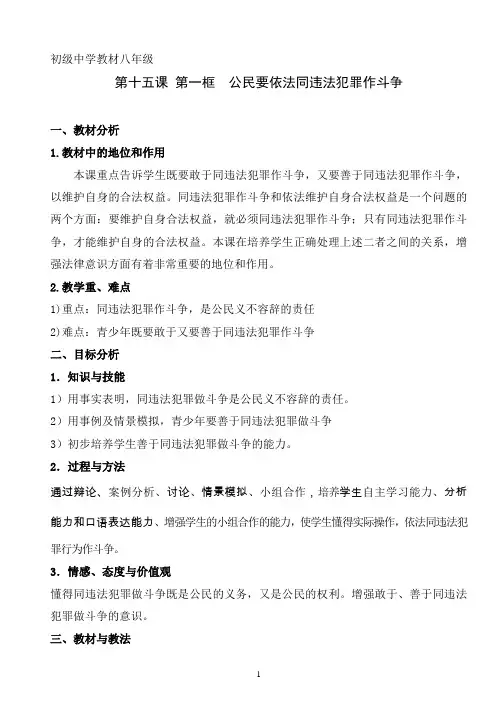 公民要依法同违法犯罪作斗争